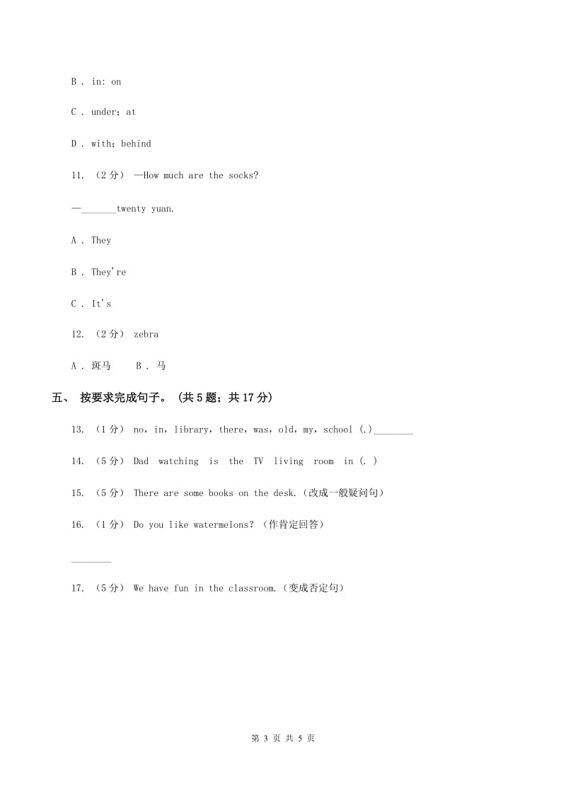 小学英语新版-牛津译林版四年级下册Unit 1 Our school subjects第二课时同步练习A卷_第3页