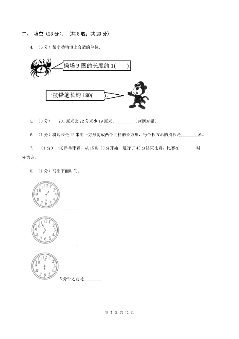 人教统编版2019-2020学年三年级上学期第三次月考数学试卷A卷_第2页