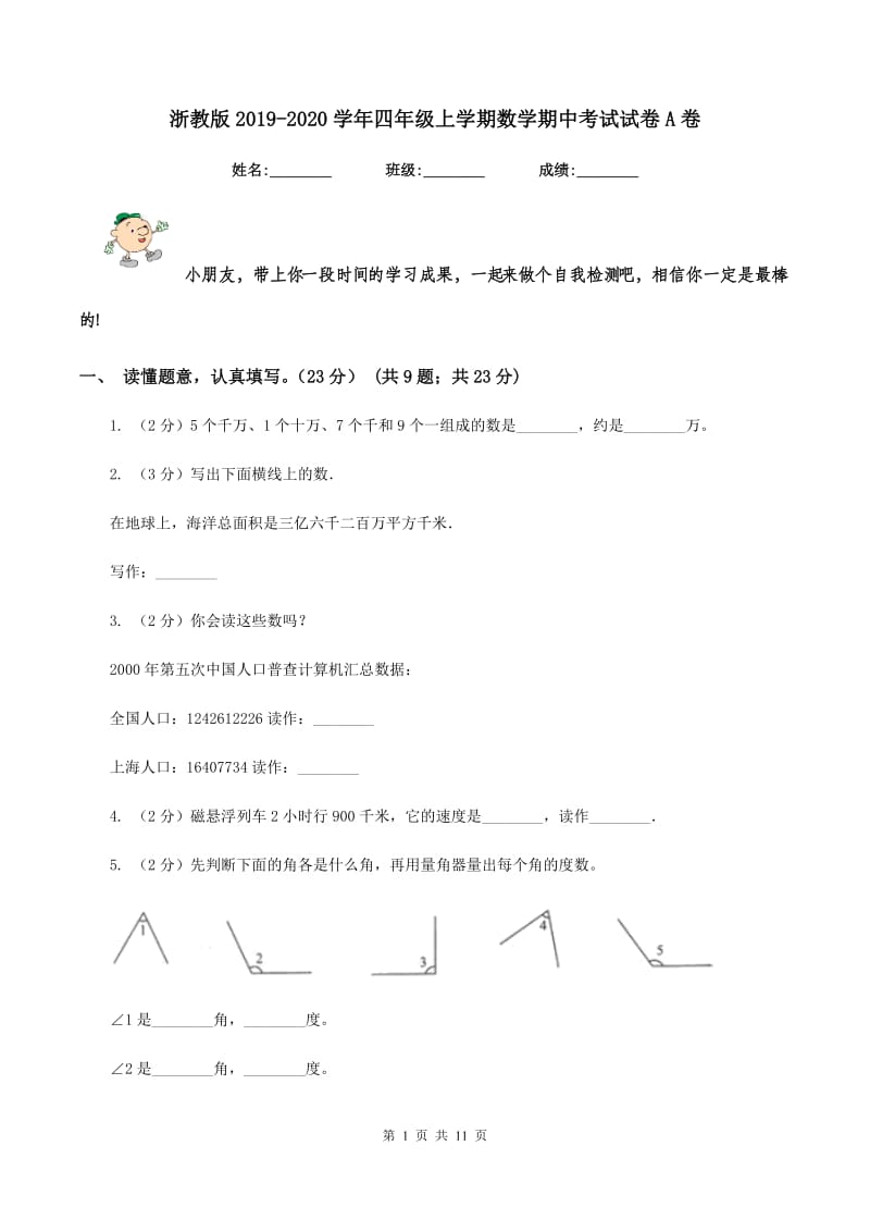 浙教版2019-2020学年四年级上学期数学期中考试试卷A卷_第1页