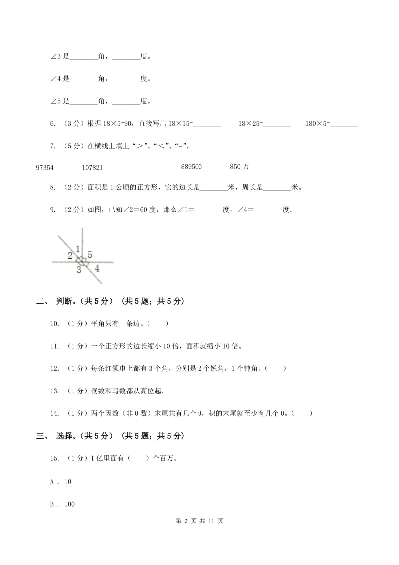 浙教版2019-2020学年四年级上学期数学期中考试试卷A卷_第2页