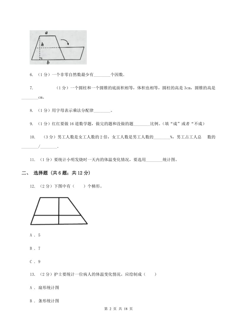 浙教版2020年小学数学毕业模拟考试模拟卷 5(I)卷_第2页