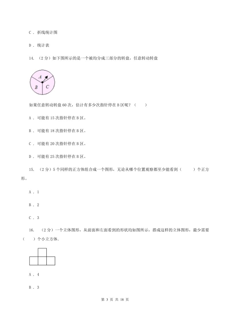 浙教版2020年小学数学毕业模拟考试模拟卷 5(I)卷_第3页