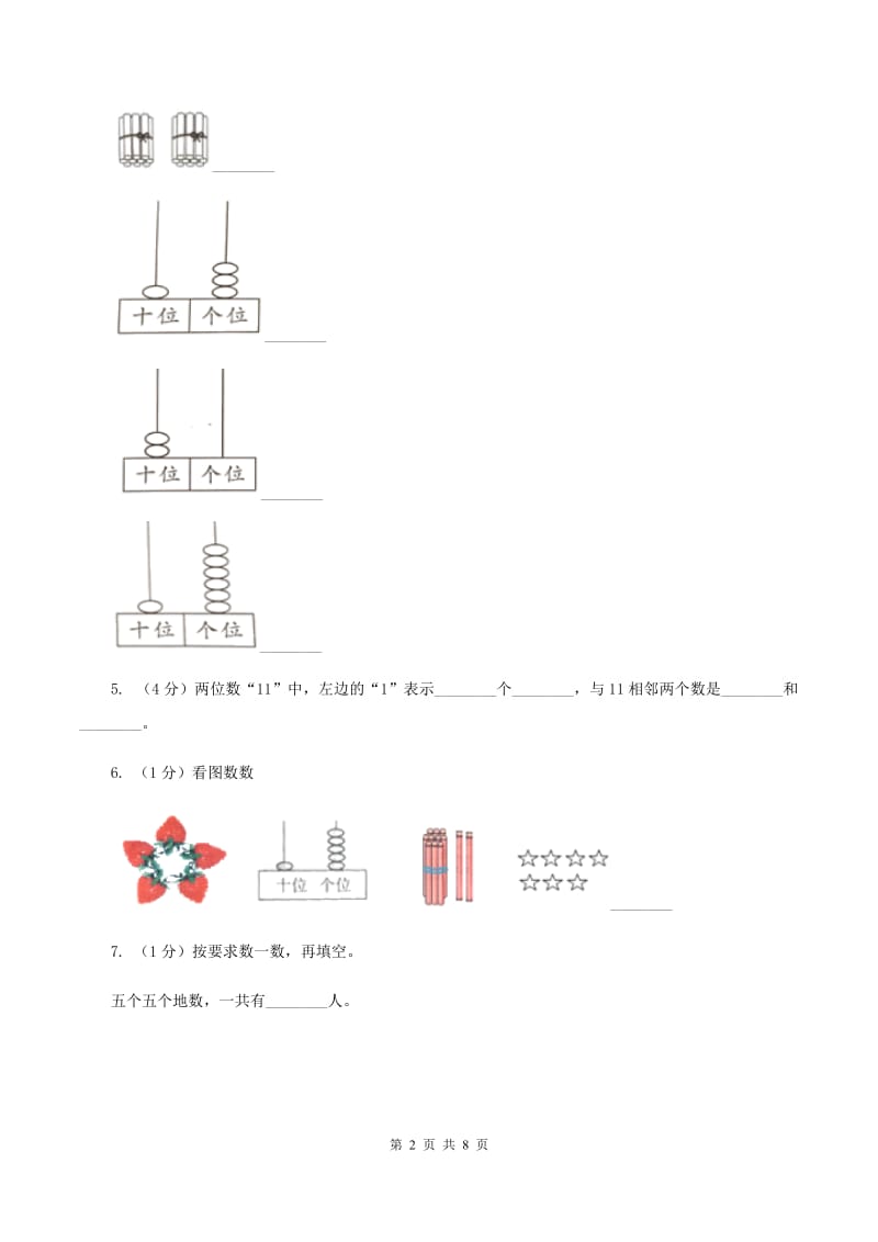 北师大版2019-2020学年一年级上学期数学期末测试试卷A卷_第2页