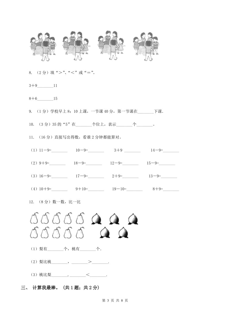 北师大版2019-2020学年一年级上学期数学期末测试试卷A卷_第3页