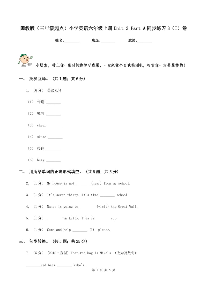 闽教版（三年级起点）小学英语六年级上册Unit 3 Part A同步练习3（I）卷_第1页