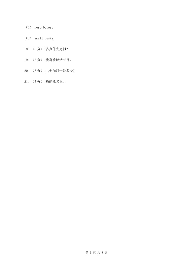 闽教版（三年级起点）小学英语六年级上册Unit 3 Part A同步练习3（I）卷_第3页