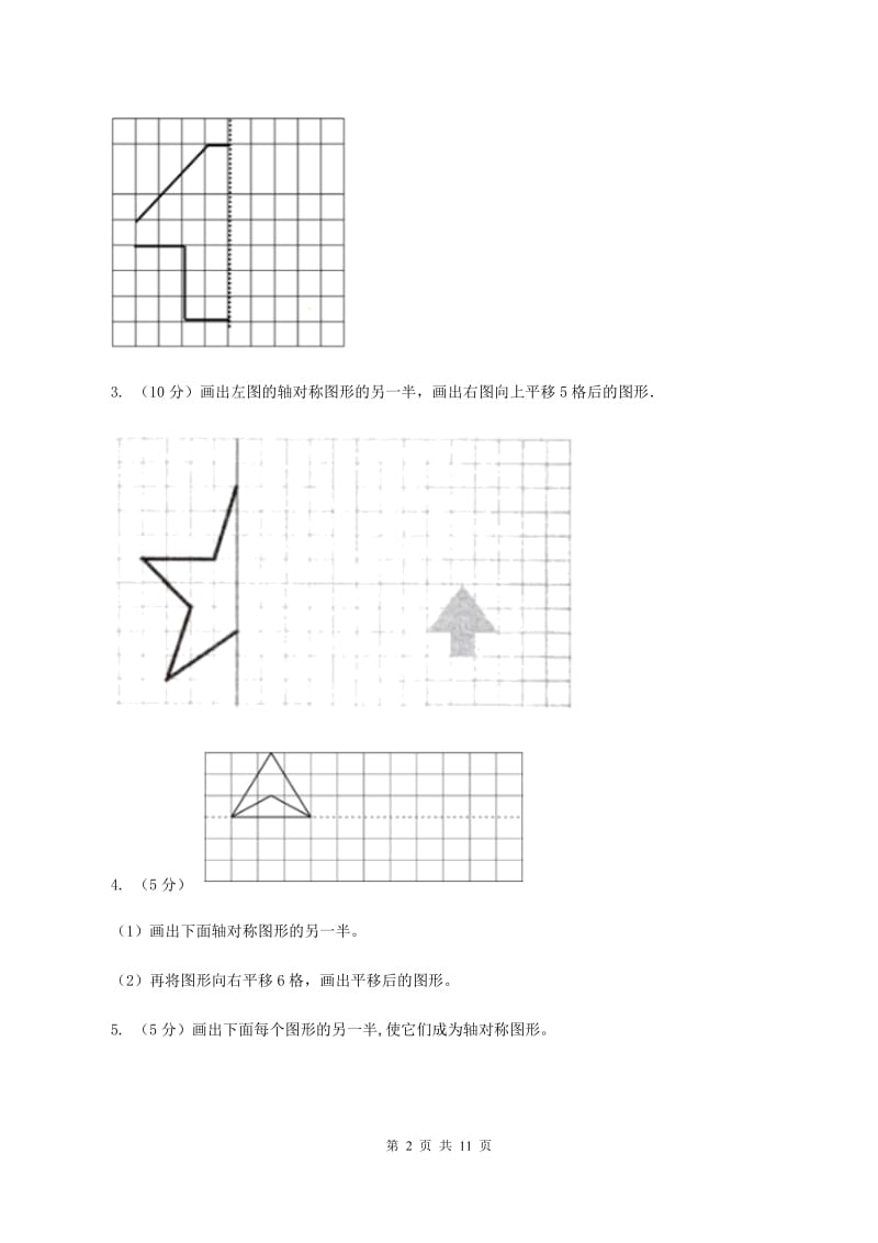 小学数学北师大版五年级上册2.2轴对称再认识（二）A卷_第2页