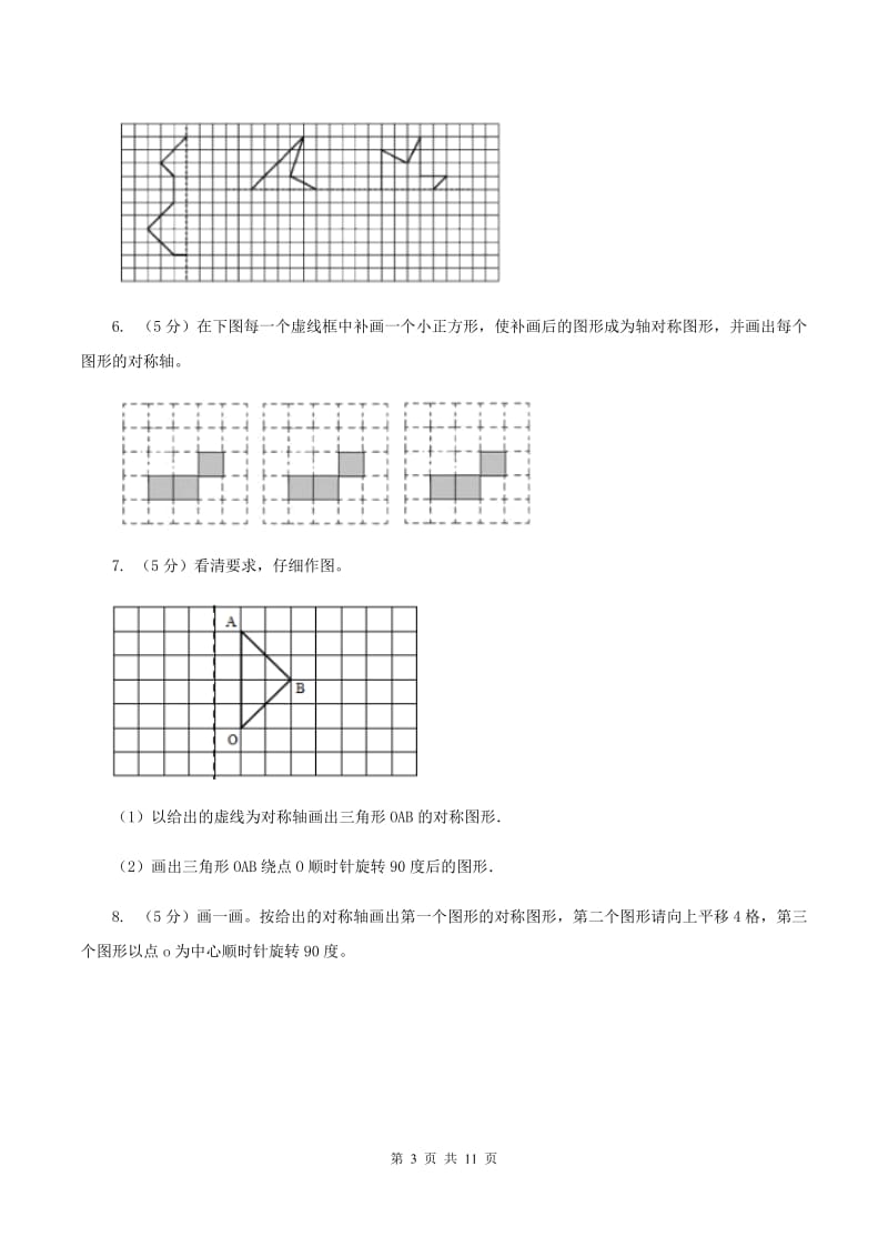 小学数学北师大版五年级上册2.2轴对称再认识（二）A卷_第3页