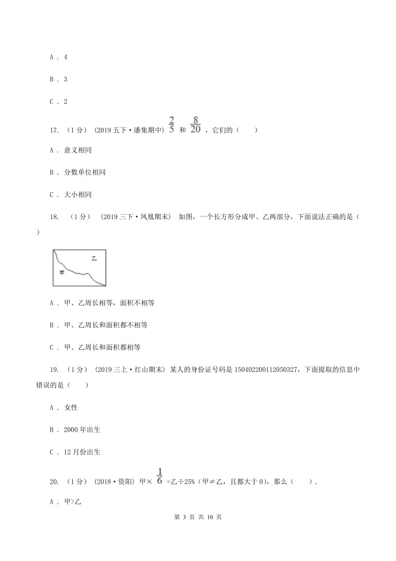 人教版2019-2020学年三年级上学期数学期末试卷（II ）卷 (2)_第3页