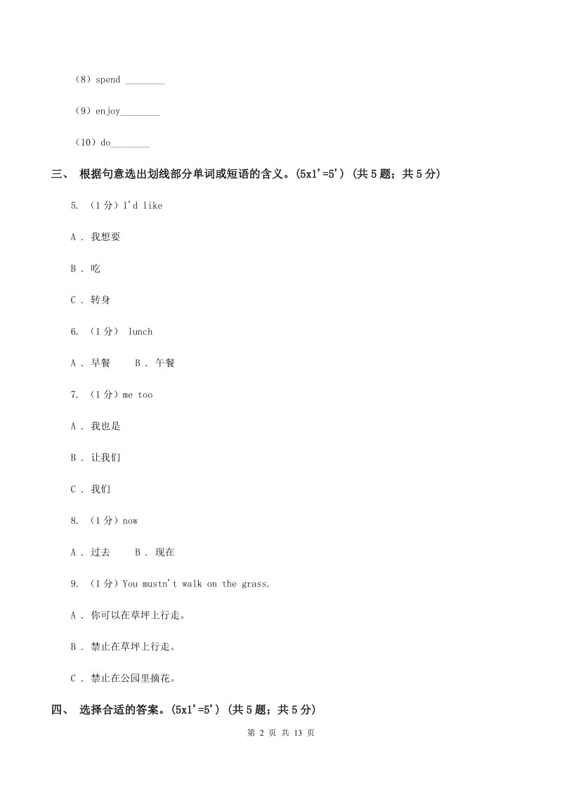 新课程版2019-2020学年六年级上学期英语期中考试试卷（II ）卷_第2页