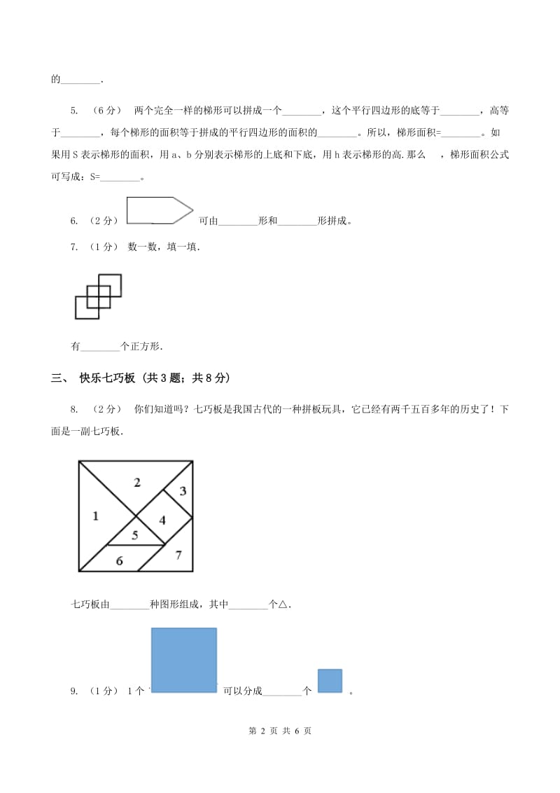 北师大版小学数学一年级下册第四单元有趣的图形评估卷（I）卷_第2页