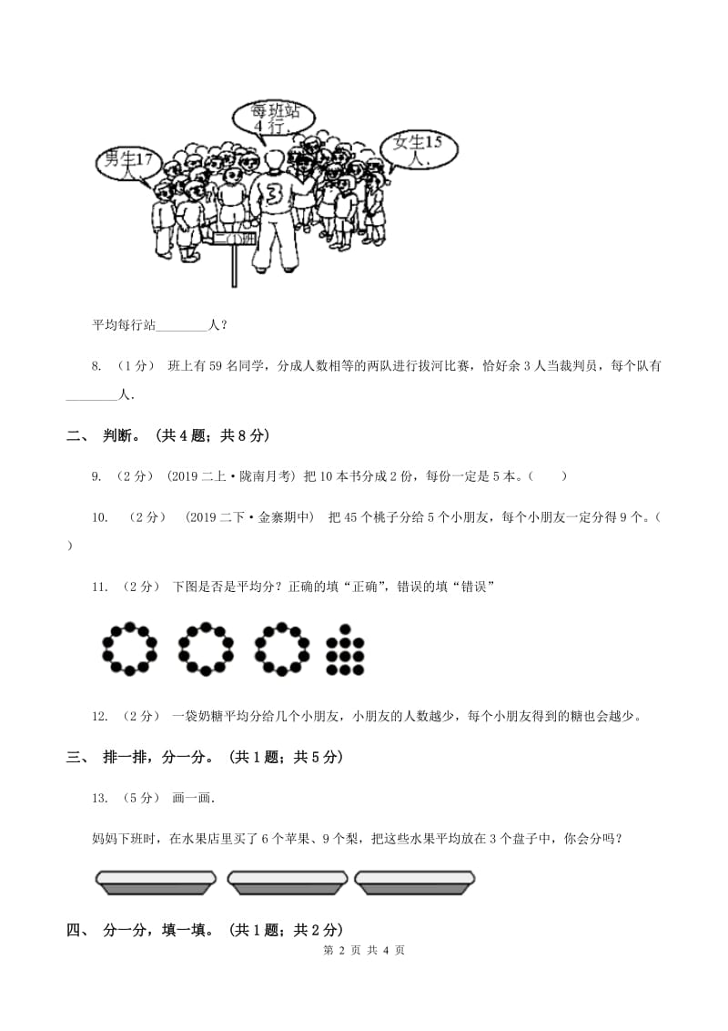 浙教版小数数学二年级上学期第1 课时 平均分（练习） （II ）卷_第2页