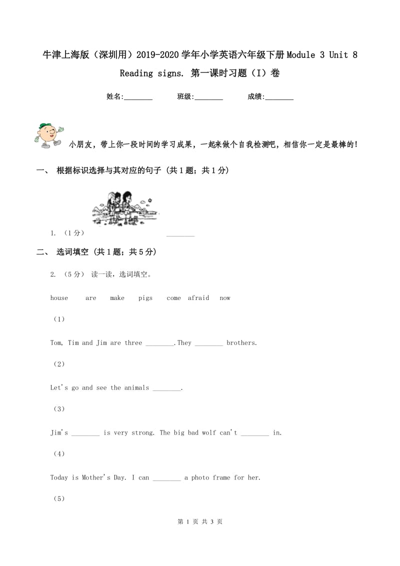 牛津上海版（深圳用）2019-2020学年小学英语六年级下册Module 3 Unit 8 Reading signs. 第一课时习题（I）卷_第1页