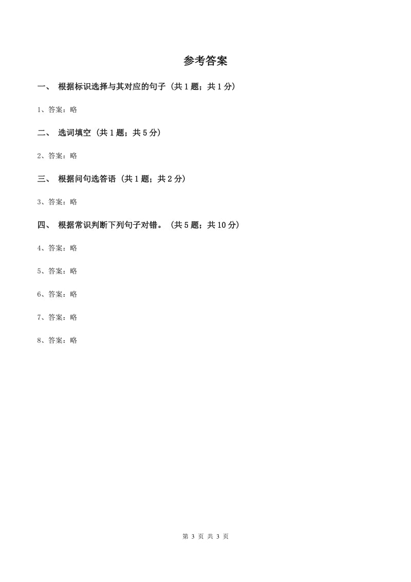 牛津上海版（深圳用）2019-2020学年小学英语六年级下册Module 3 Unit 8 Reading signs. 第一课时习题（I）卷_第3页