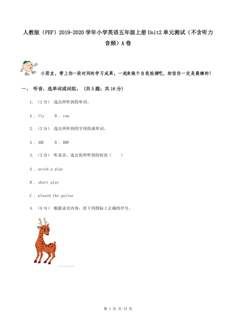 人教版（PEP）2019-2020学年小学英语五年级上册Unit2单元测试（不含听力音频）A卷_第1页