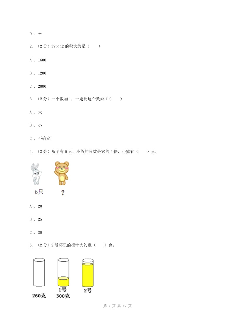 北师大版数学三年级下册第三章第一节找规律同步练习题A卷_第2页