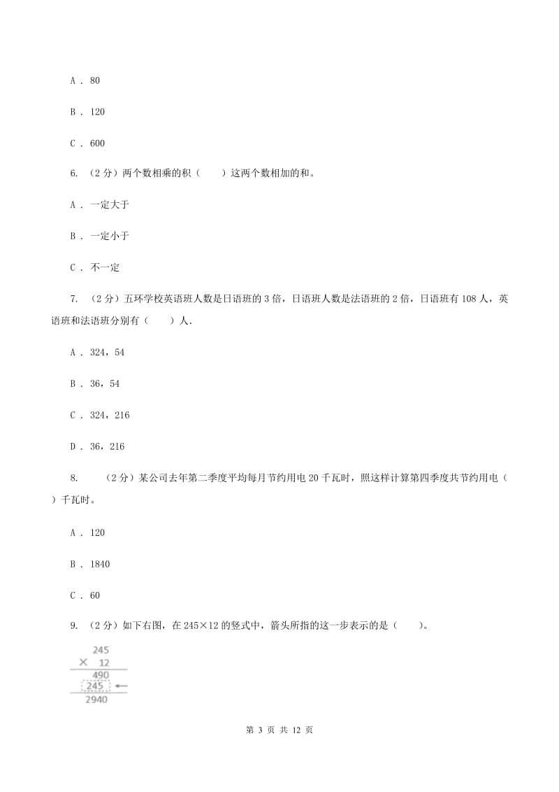 北师大版数学三年级下册第三章第一节找规律同步练习题A卷_第3页