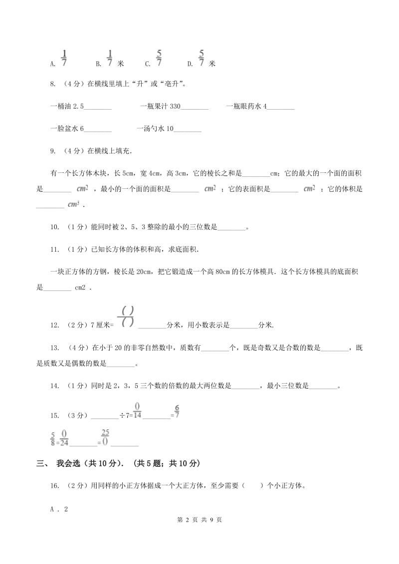 北京版五年级下学期数学期中考试试卷(II)卷_第2页