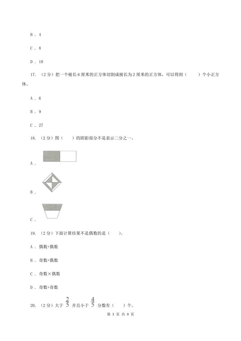 北京版五年级下学期数学期中考试试卷(II)卷_第3页