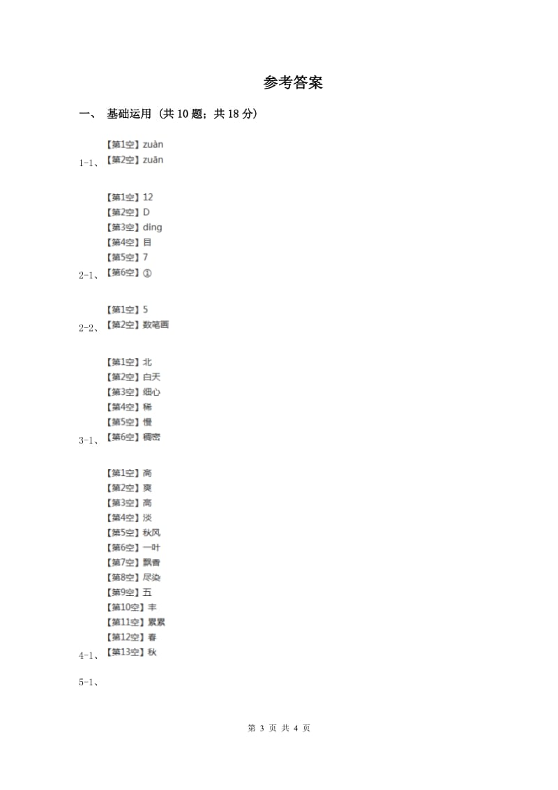 西南师大版2019-2020学年三年级上学期语文期中测试A卷_第3页