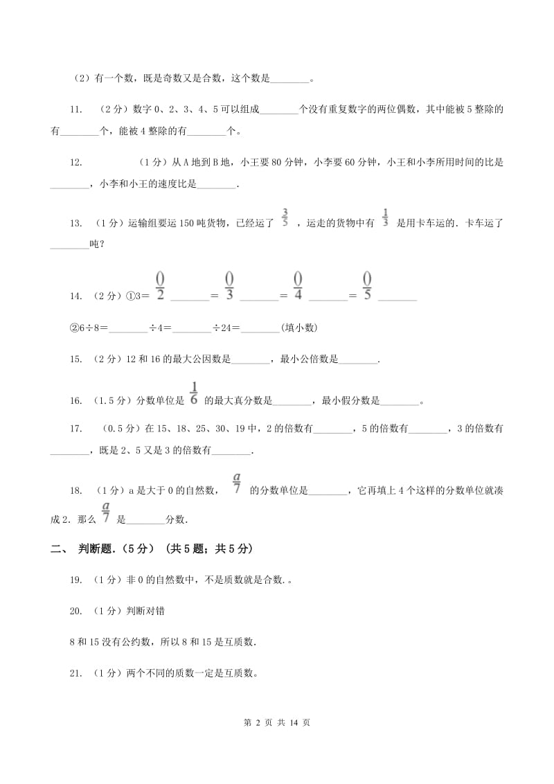 北师大版小学2019-2020学年五年级上学期数学期中试卷A卷新版_第2页