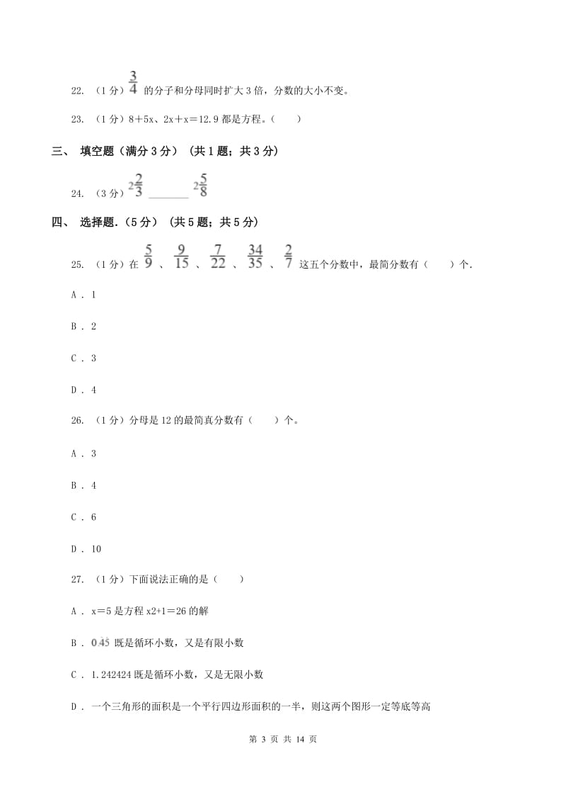 北师大版小学2019-2020学年五年级上学期数学期中试卷A卷新版_第3页