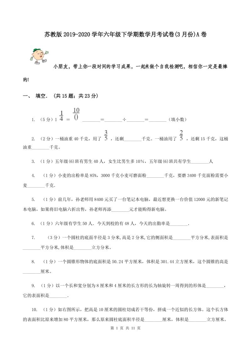 苏教版2019-2020学年六年级下学期数学月考试卷(3月份)A卷_第1页