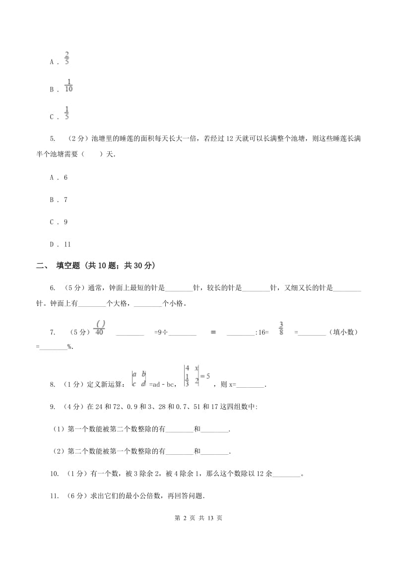 小升初数学试卷(A卷)(I)卷_第2页