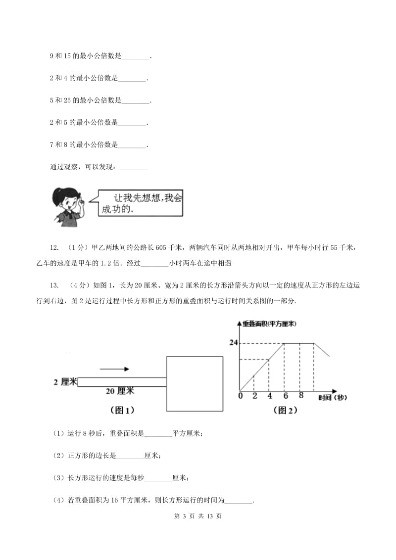 小升初数学试卷(A卷)(I)卷_第3页