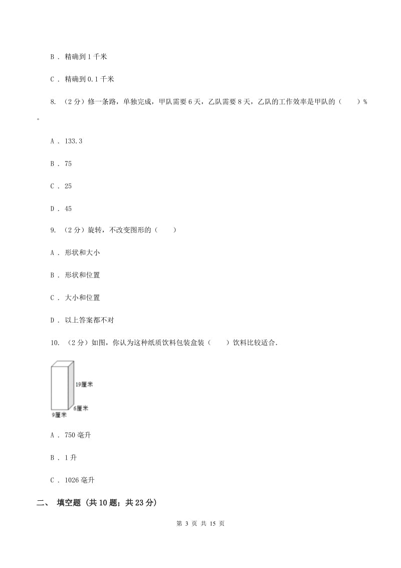 新人教版2020年小学数学毕业模拟考试模拟卷 6A卷_第3页