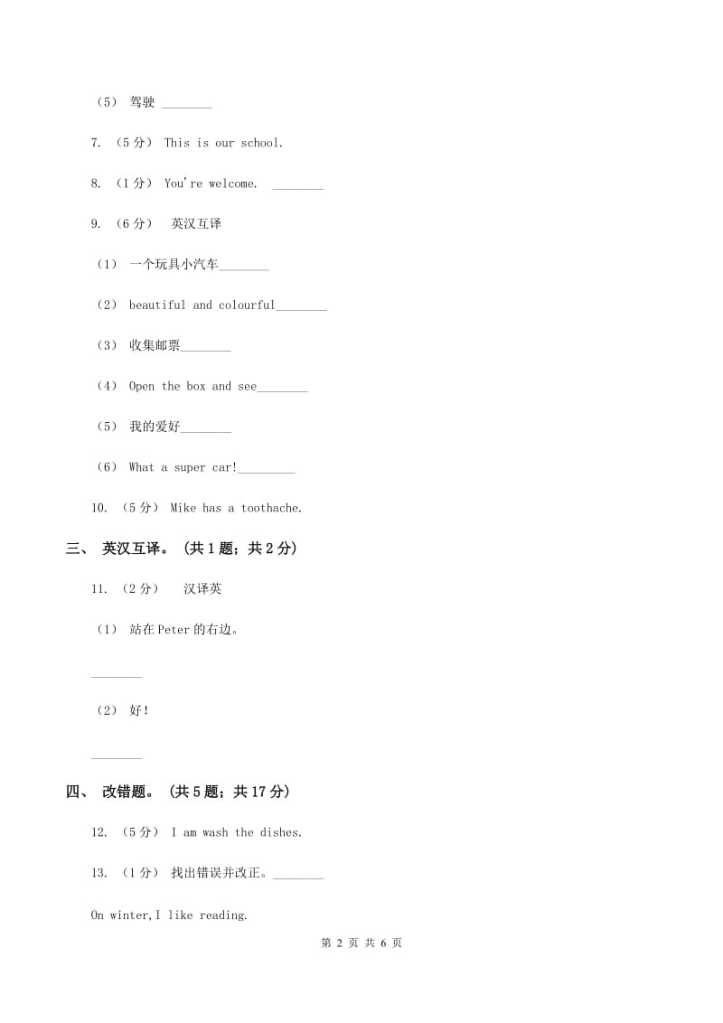 新版-牛津上海版（深圳用）小学英语四年级下册Module 1 Unit 3 Look and see 第二课时同步练习（II ）卷_第2页