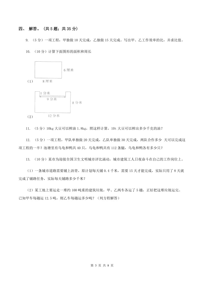 北师大版数学五年级上册第一单元第三课时 谁打电话的时间长 同步测试A卷_第3页