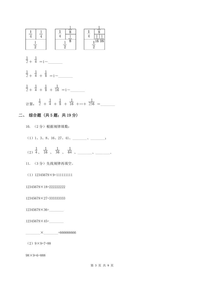 人教版2019-2020学年六年级上册专项复习八：算式的规律（II ）卷_第3页