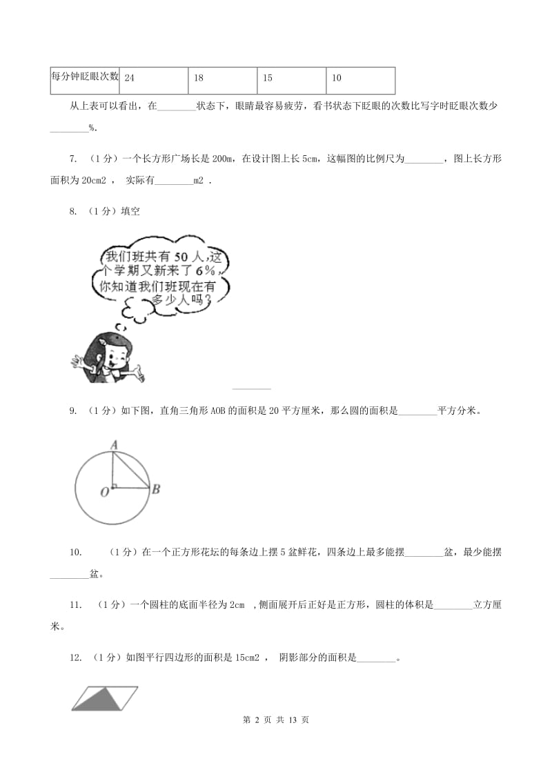 赣南版小学数学小升初押题预测卷(二)(I)卷_第2页