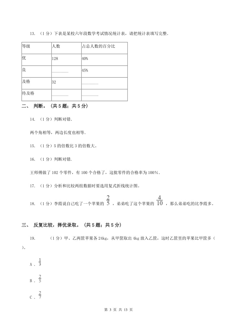 赣南版小学数学小升初押题预测卷(二)(I)卷_第3页