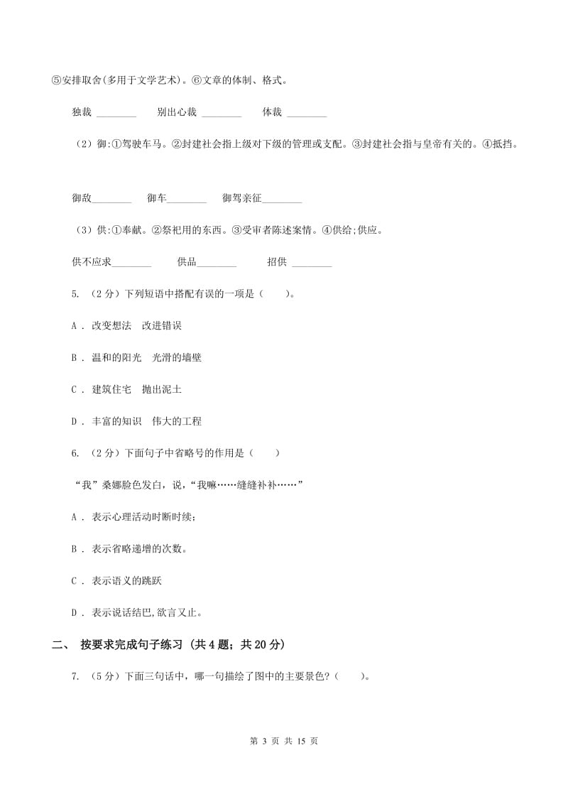 上海教育版2019-2020年小升初语文期末试卷02（II ）卷_第3页