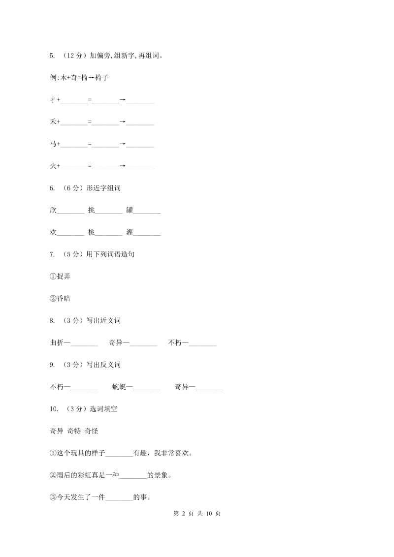 苏教版语文三年级下册第一单元第1课《长城和运河》同步练习（II )卷_第2页