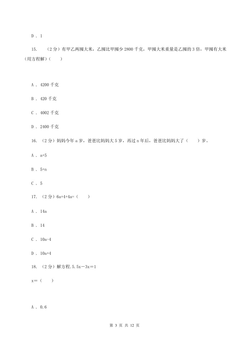 人教统编版2019-2020学年五年级下学期数学月考试卷（3月份)(II ）卷_第3页