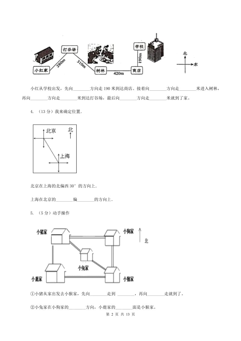 人教版2019-2020学年六年级上册专项复习二：描述路线图（II ）卷_第2页