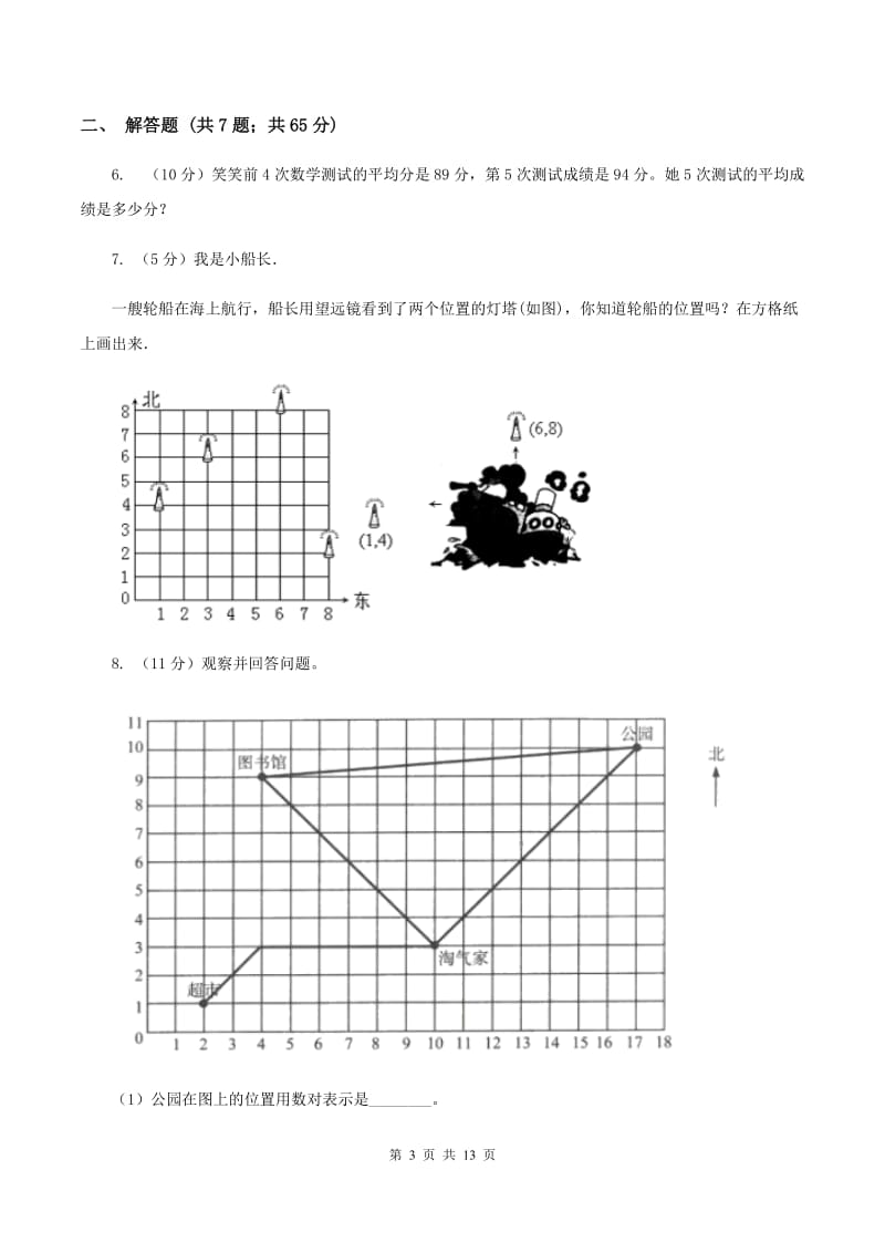 人教版2019-2020学年六年级上册专项复习二：描述路线图（II ）卷_第3页