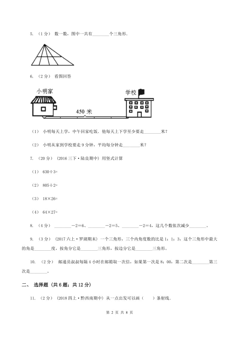 北师大版小学四年级上学期期末数学试卷(I)卷_第2页