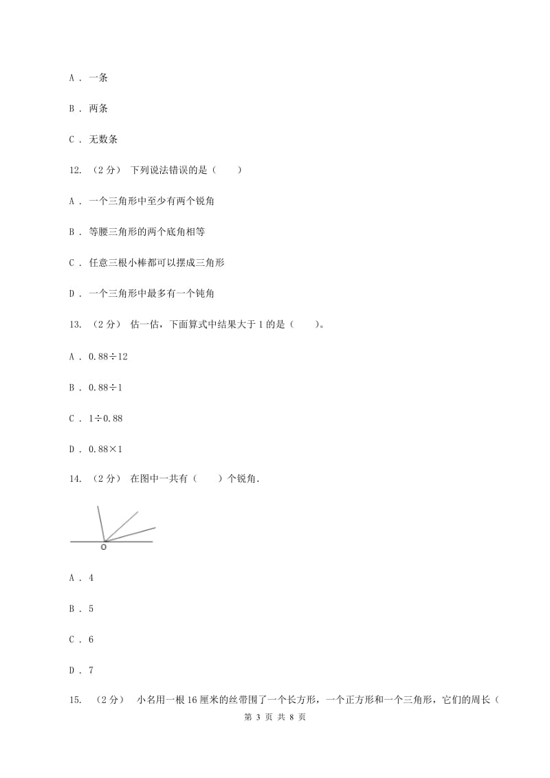 北师大版小学四年级上学期期末数学试卷(I)卷_第3页