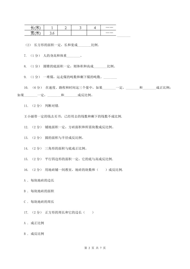 北师大版数学六年级下册第四单元第三小节画一画同步练习（II ）卷_第2页