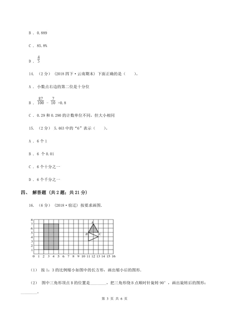 浙教版数学五年级上册 第一单元第二课时小数的数位顺序 同步测试（I）卷_第3页