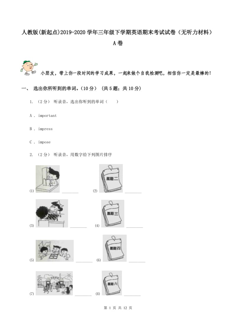 人教版(新起点)2019-2020学年三年级下学期英语期末考试试卷（无听力材料） A卷_第1页