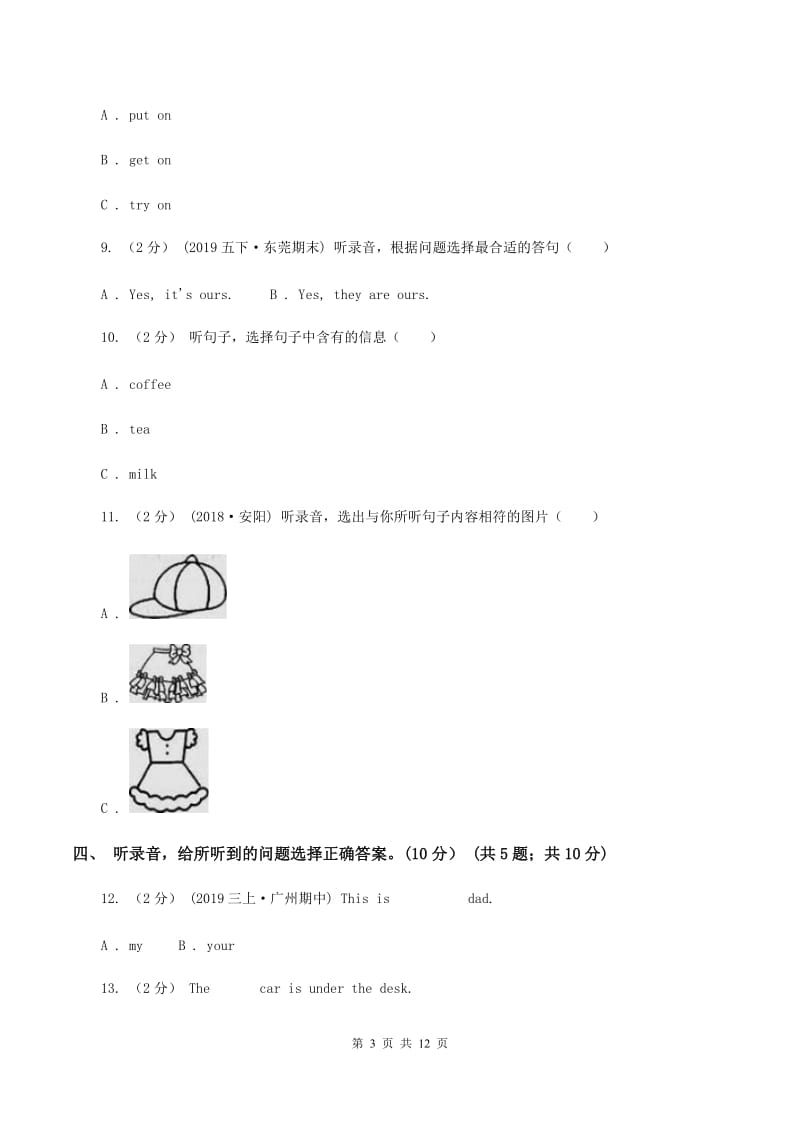 人教版(新起点)2019-2020学年三年级下学期英语期末考试试卷（无听力材料） A卷_第3页