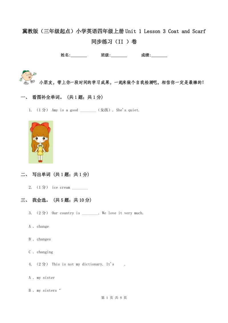 冀教版（三年级起点）小学英语四年级上册Unit 1 Lesson 3 Coat and Scarf 同步练习（II ）卷_第1页