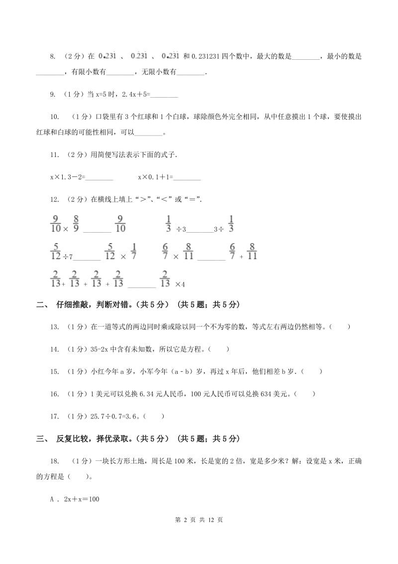 苏教版2019-2020学年五年级上学期数学12月月考试卷A卷_第2页