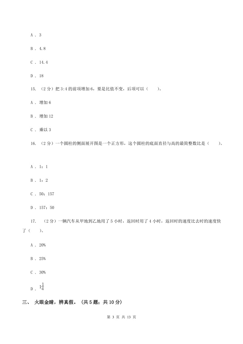 湘教版2019-2020学年六年级下学期数学期中考试试卷(I)卷_第3页