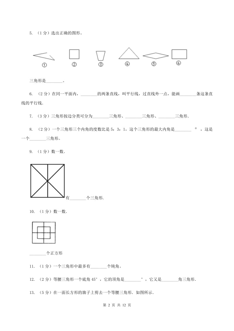 苏教版2019-2020学年四年级下学期数学3月月考试卷（I）卷_第2页